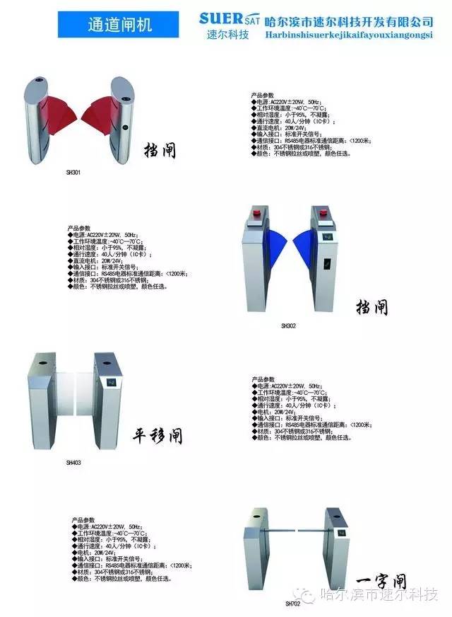 哈爾濱通道閘機.jpg